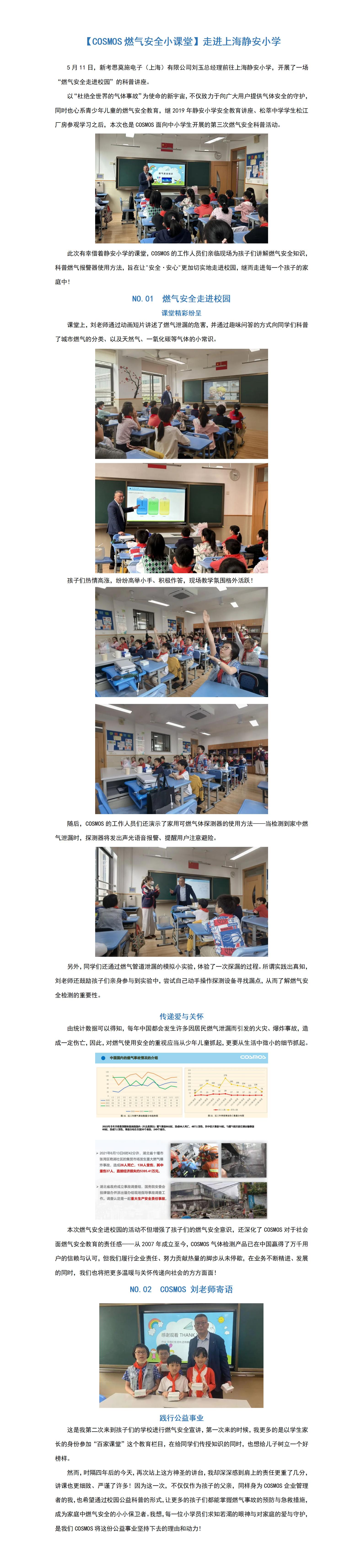 COSMOS燃氣安全小課堂_01(1).jpg