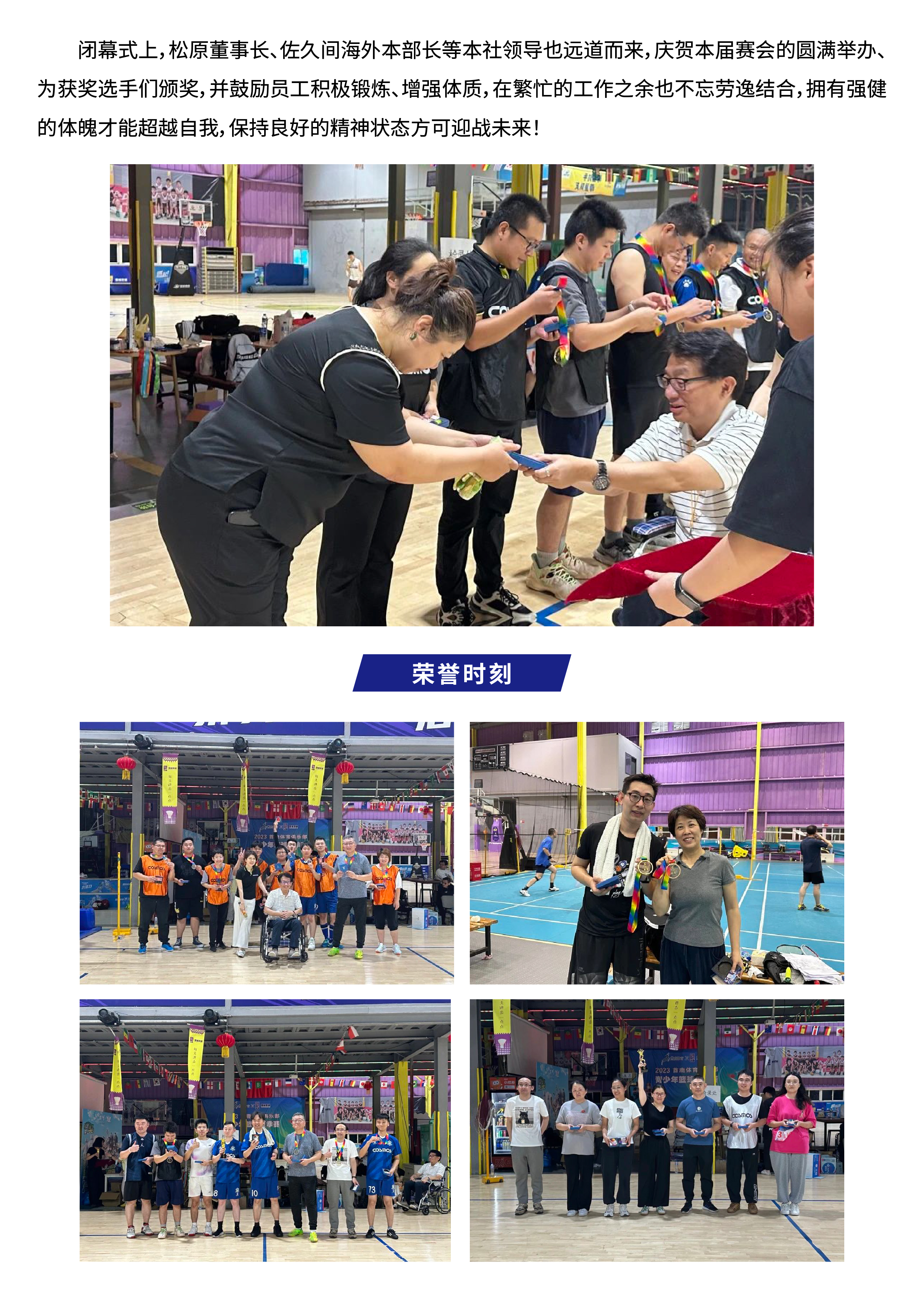 無限運動 綻放青春——COSMOS第二屆職工運動會(圖3)