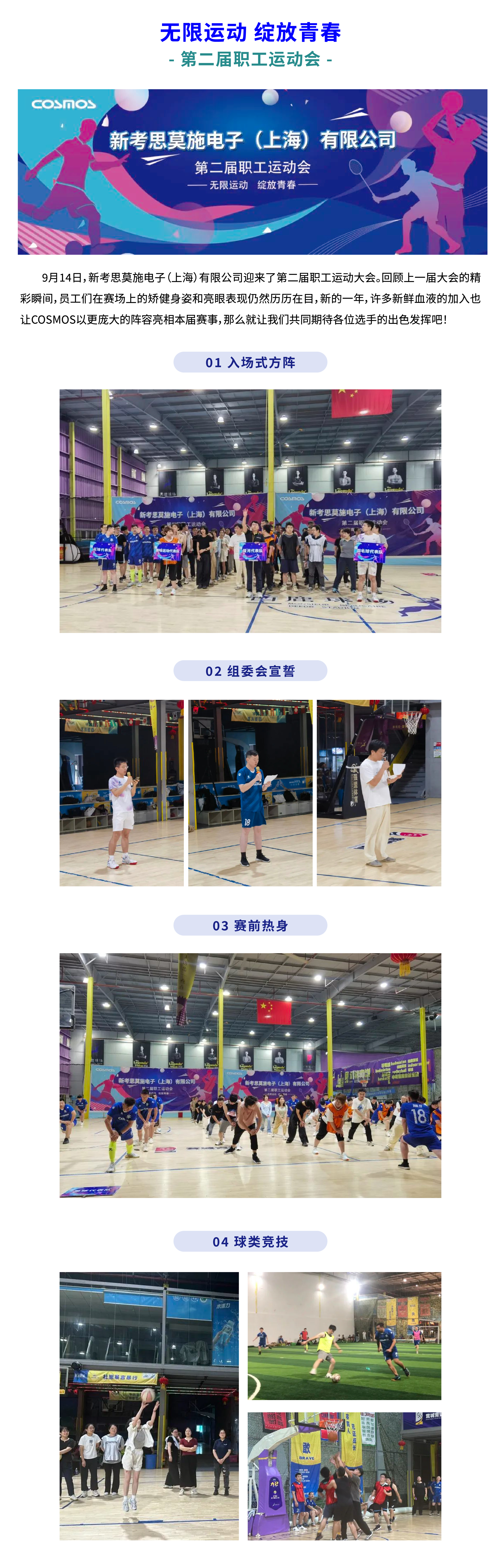 無限運動 綻放青春——COSMOS第二屆職工運動會(圖1)