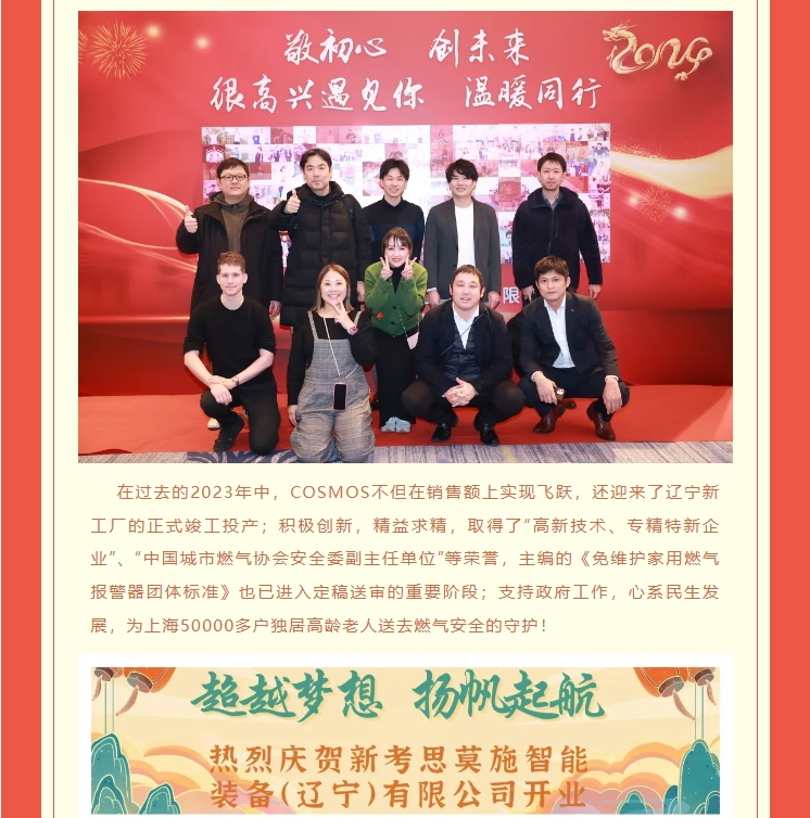 【敬初心，創(chuàng)未來！很高興遇見你，溫暖同行】新考思莫施電子（上海）有限公司忘年會(圖3)