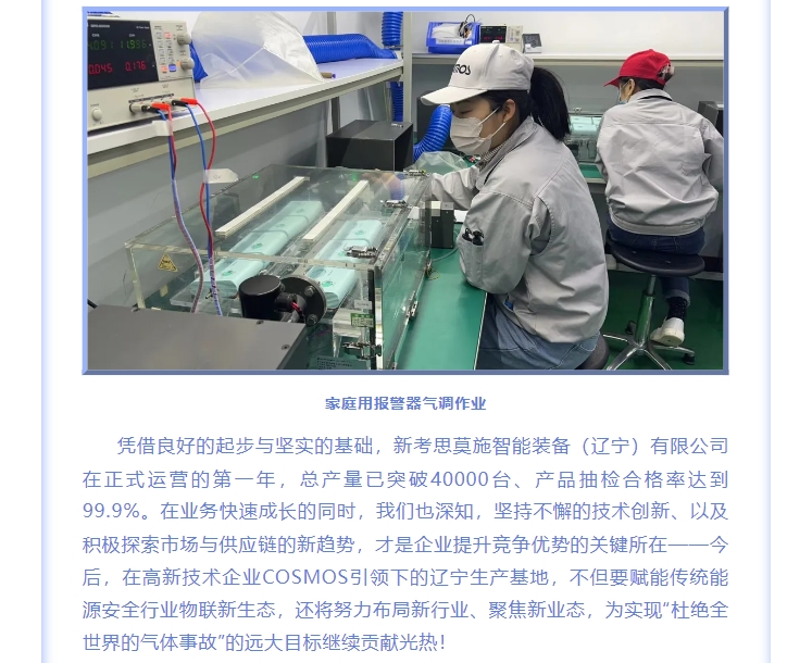 熱烈慶賀COSMOS遼寧生產(chǎn)基地成立兩周年！(圖7)