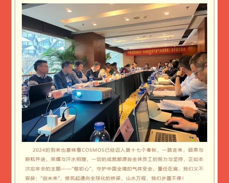 【敬初心，創(chuàng)未來！很高興遇見你，溫暖同行】新考思莫施電子（上海）有限公司忘年會(圖5)