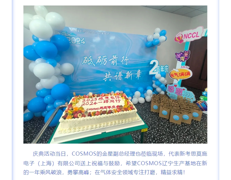 熱烈慶賀COSMOS遼寧生產(chǎn)基地成立兩周年！(圖2)