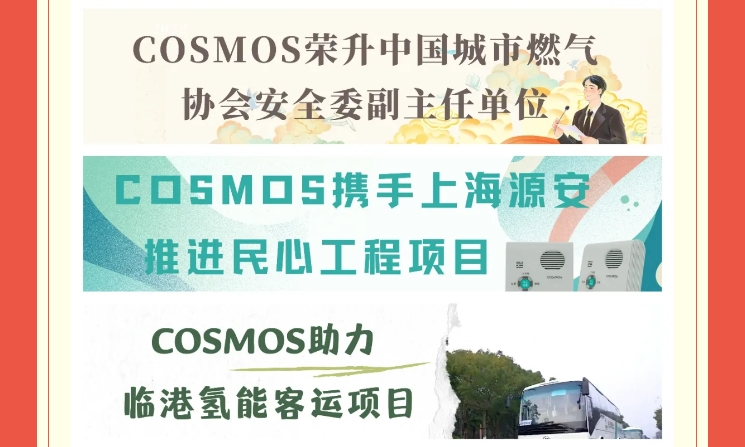【敬初心，創(chuàng)未來！很高興遇見你，溫暖同行】新考思莫施電子（上海）有限公司忘年會(圖4)