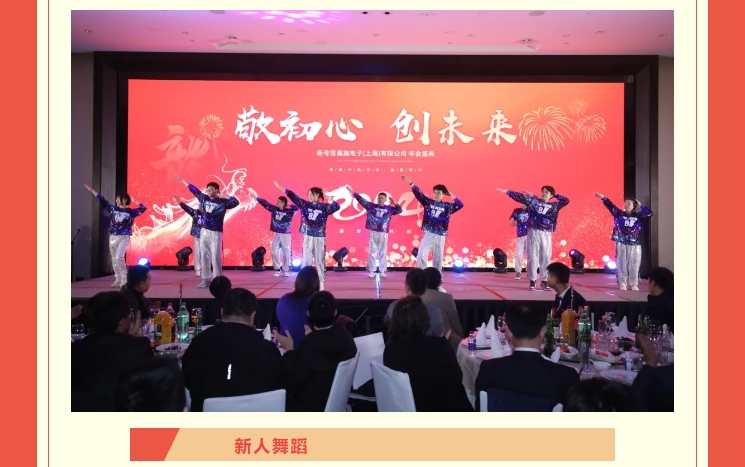 【敬初心，創(chuàng)未來！很高興遇見你，溫暖同行】新考思莫施電子（上海）有限公司忘年會(圖8)