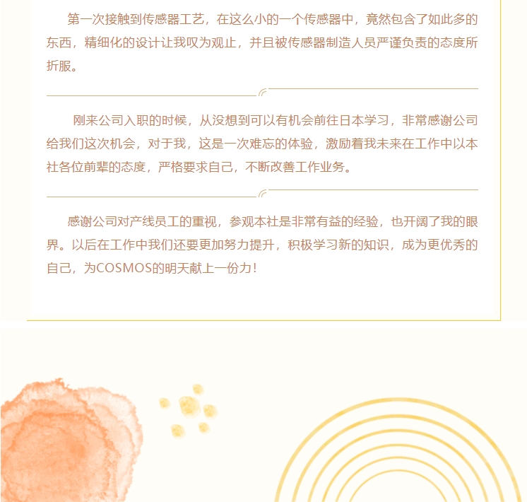 熱烈慶賀新宇宙電機(jī)成立64周年！COSMOS第三期研學(xué)活動圓滿成功(圖13)