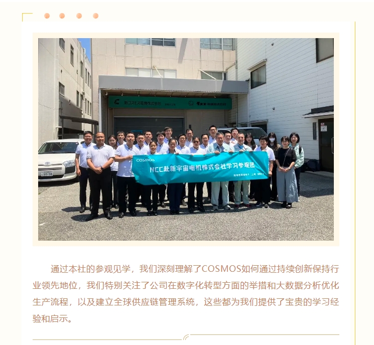 熱烈慶賀新宇宙電機(jī)成立64周年！COSMOS第三期研學(xué)活動圓滿成功(圖12)