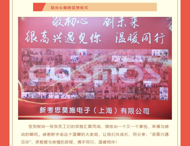 【敬初心，創(chuàng)未來！很高興遇見你，溫暖同行】新考思莫施電子（上海）有限公司忘年會(圖7)