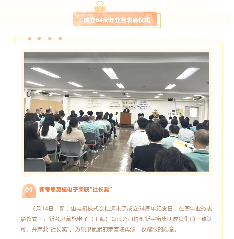 熱烈慶賀新宇宙電機(jī)成立64周年！COSMOS第三期研學(xué)活動圓滿成功(圖7)