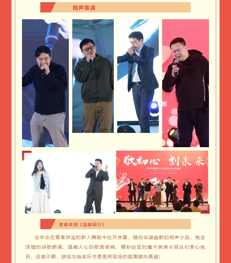 【敬初心，創(chuàng)未來！很高興遇見你，溫暖同行】新考思莫施電子（上海）有限公司忘年會(圖10)
