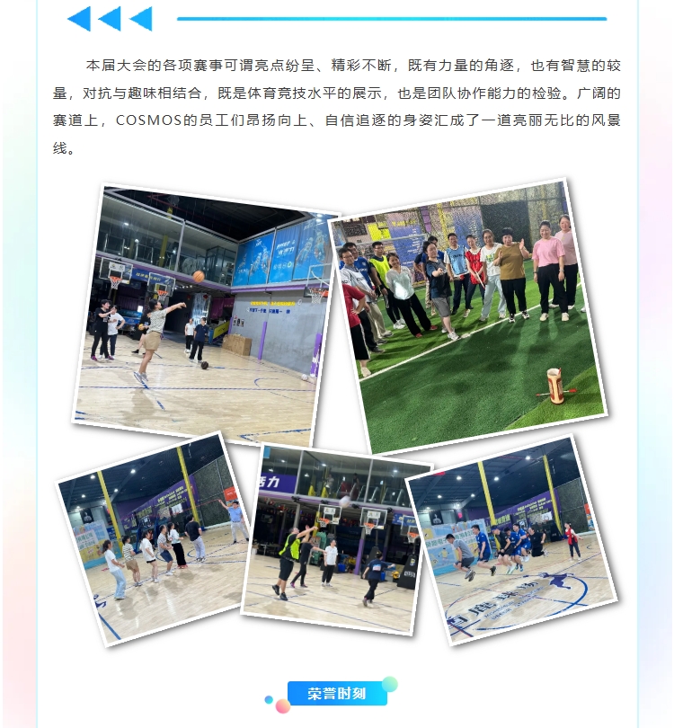 超越自我，共贏未來——COSMOS第三屆職工運(yùn)動(dòng)會(huì)(圖8)