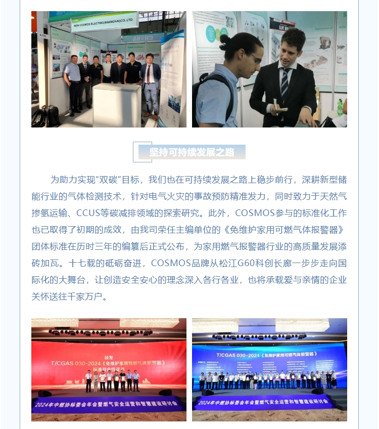 夢(mèng)想起航，共創(chuàng)未來(lái)——熱烈慶賀新考思莫施電子（上海）有限公司成立17周年！(圖4)