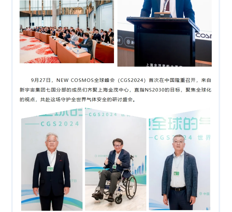 熱烈慶賀新宇宙集團(tuán)2024峰會圓滿成功！(圖3)