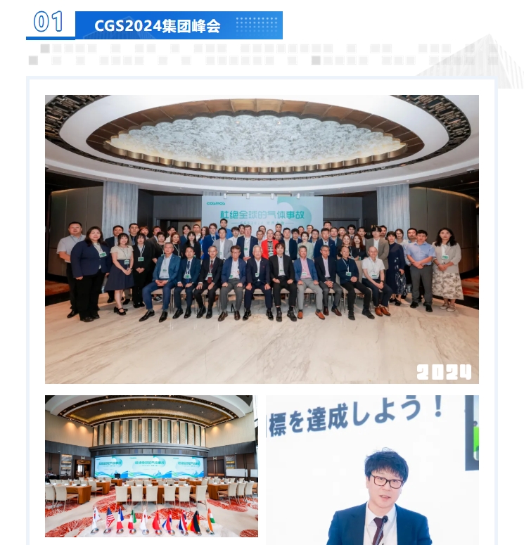 熱烈慶賀新宇宙集團(tuán)2024峰會圓滿成功！(圖2)