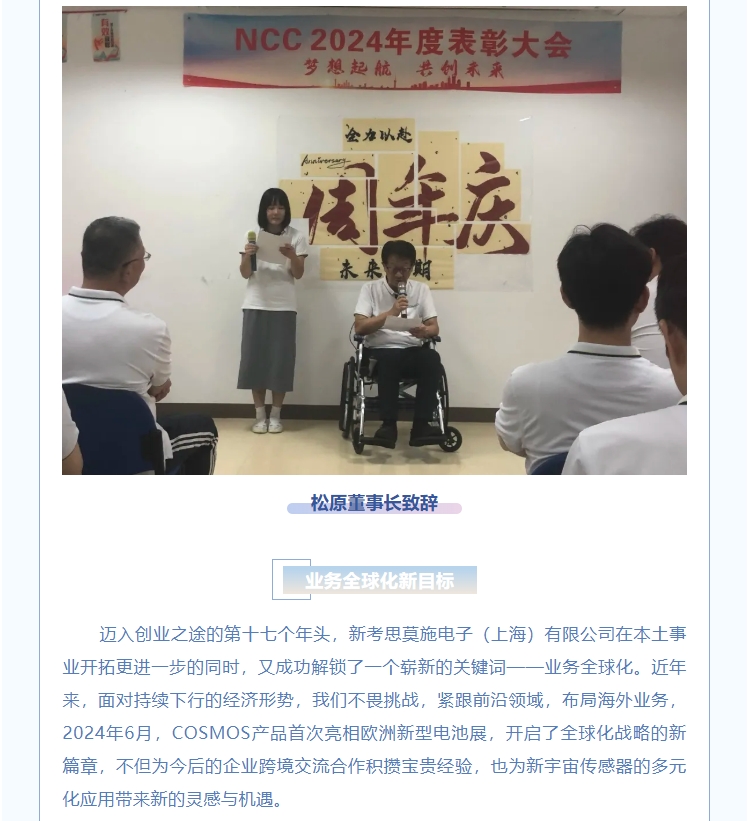 夢(mèng)想起航，共創(chuàng)未來(lái)——熱烈慶賀新考思莫施電子（上海）有限公司成立17周年！(圖3)