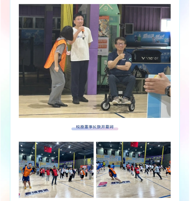 超越自我，共贏未來——COSMOS第三屆職工運(yùn)動(dòng)會(huì)(圖3)