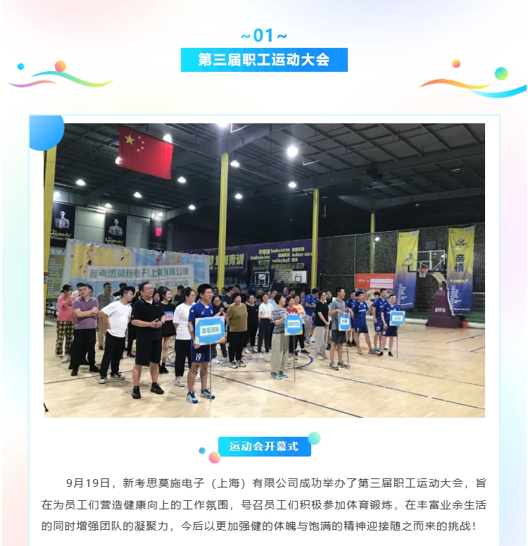 超越自我，共贏未來——COSMOS第三屆職工運(yùn)動(dòng)會(huì)(圖2)