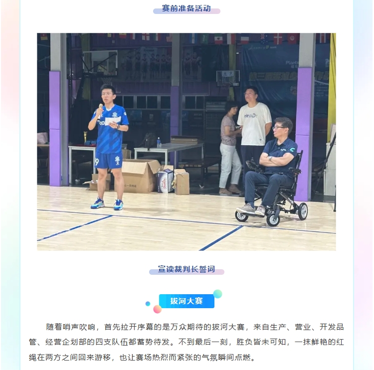 超越自我，共贏未來——COSMOS第三屆職工運(yùn)動(dòng)會(huì)(圖4)