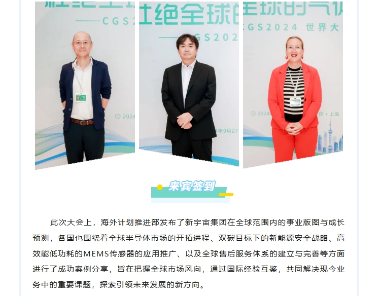 熱烈慶賀新宇宙集團(tuán)2024峰會圓滿成功！(圖4)