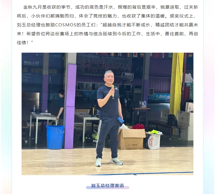 超越自我，共贏未來——COSMOS第三屆職工運(yùn)動(dòng)會(huì)(圖9)