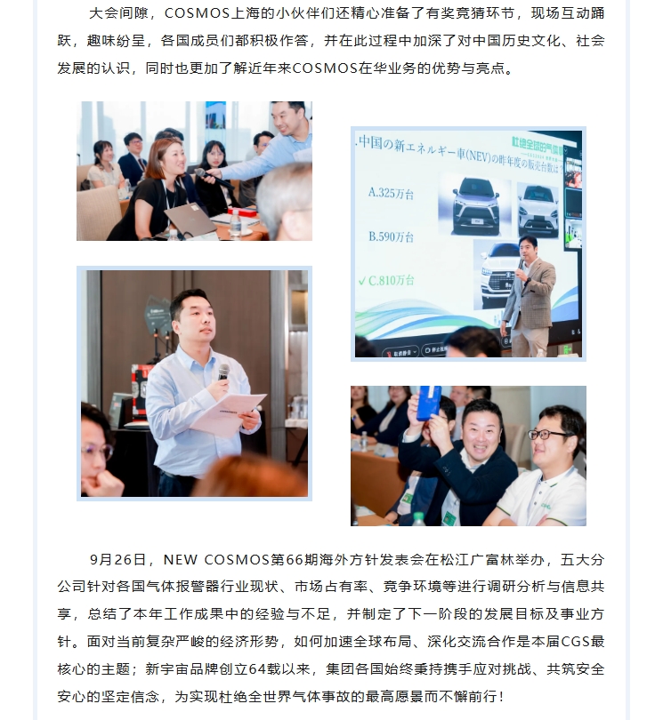 熱烈慶賀新宇宙集團(tuán)2024峰會圓滿成功！(圖8)