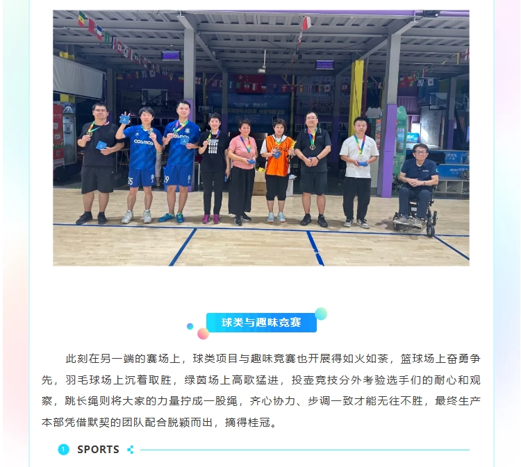 超越自我，共贏未來——COSMOS第三屆職工運(yùn)動(dòng)會(huì)(圖6)
