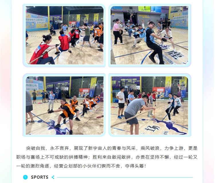 超越自我，共贏未來——COSMOS第三屆職工運(yùn)動(dòng)會(huì)(圖5)