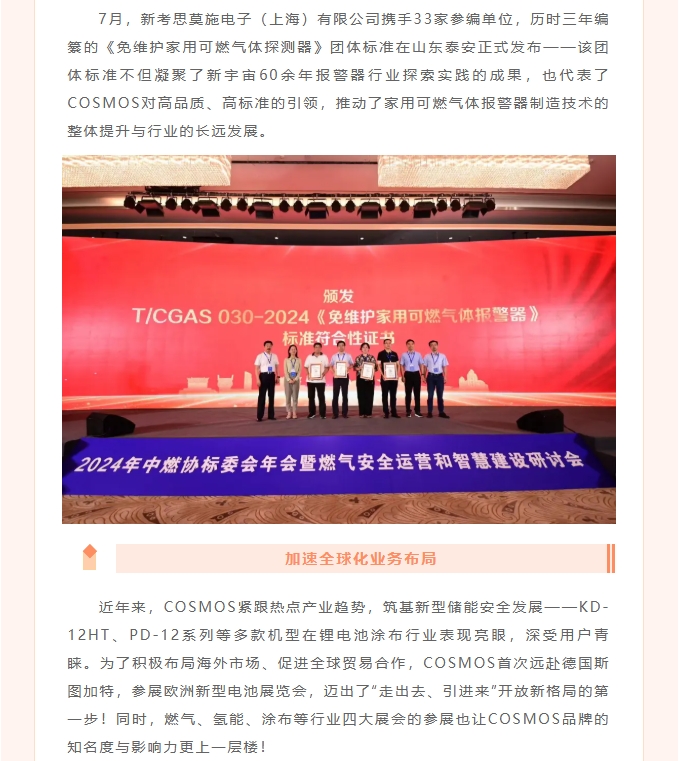 跨越山海，終見曙光——COSMOS企業(yè)年度回顧篇！(圖4)