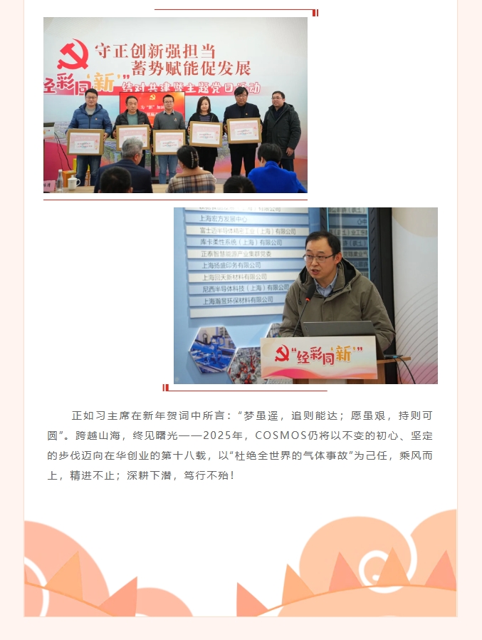 跨越山海，終見曙光——COSMOS企業(yè)年度回顧篇！(圖11)