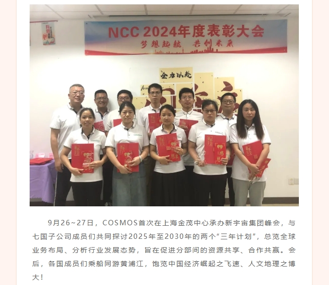 跨越山海，終見曙光——COSMOS企業(yè)年度回顧篇！(圖6)