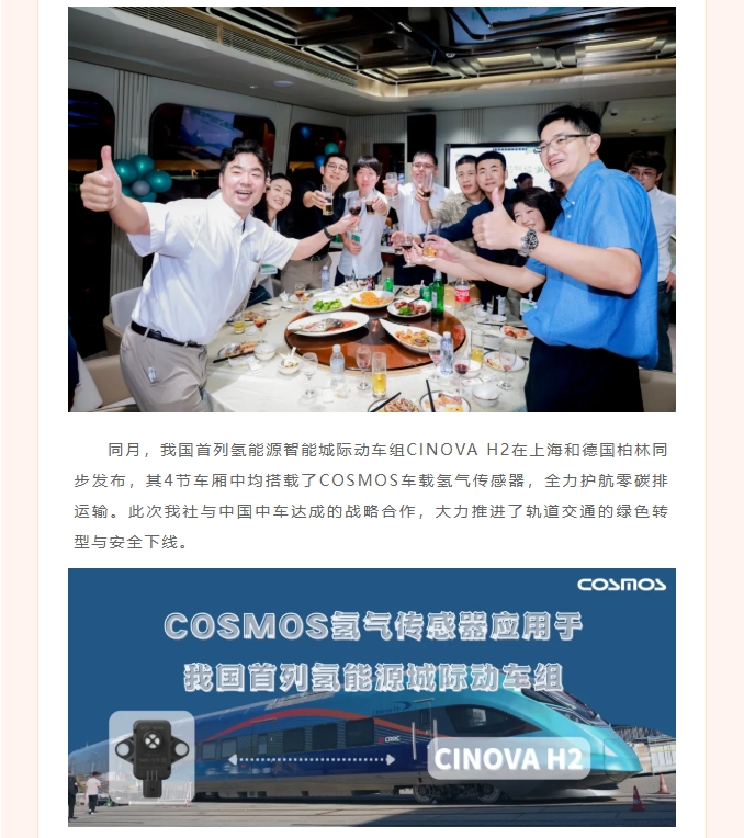 跨越山海，終見曙光——COSMOS企業(yè)年度回顧篇！(圖8)