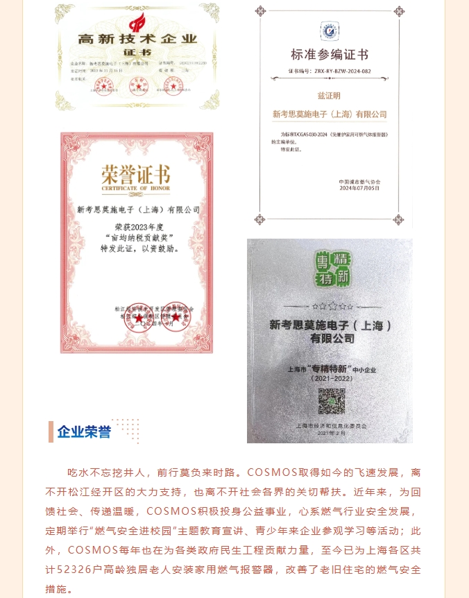 同心向未來(lái)，情暖來(lái)時(shí)路——COSMOS家報(bào)愛(ài)心捐贈(zèng)送溫暖活動(dòng)圓滿成功！(圖4)