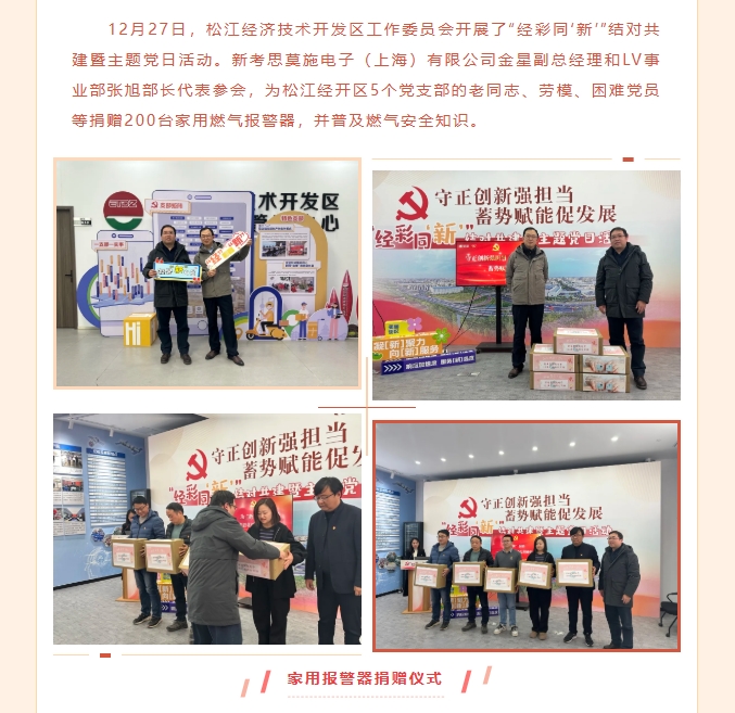 同心向未來(lái)，情暖來(lái)時(shí)路——COSMOS家報(bào)愛(ài)心捐贈(zèng)送溫暖活動(dòng)圓滿成功！(圖2)