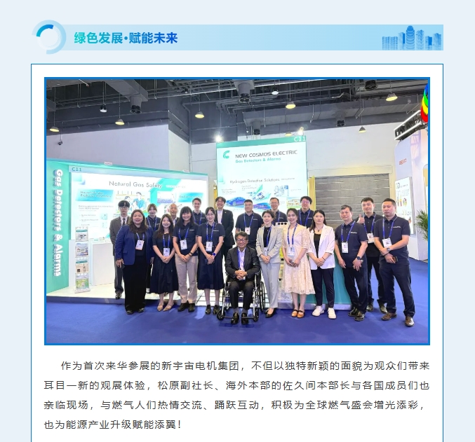 賦能可持續(xù)未來！熱烈慶賀新宇宙集團(tuán)WGC2025參會(huì)圓滿成功！(圖2)